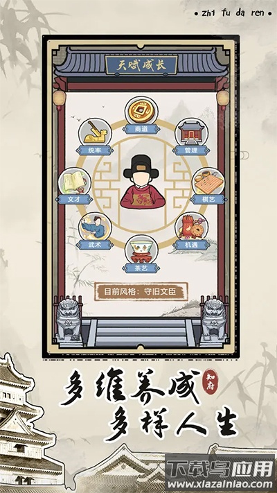 知府大人模拟下载最新版截图2