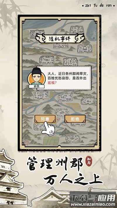 知府大人模拟下载最新版截图3