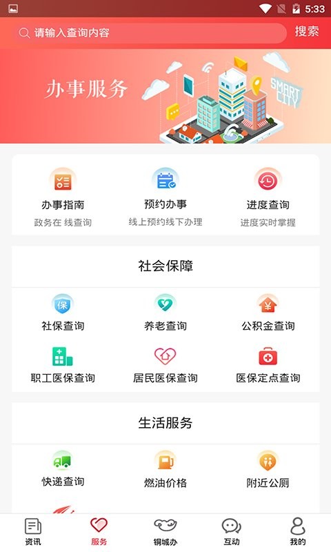 铜城办最新版最新版截图1
