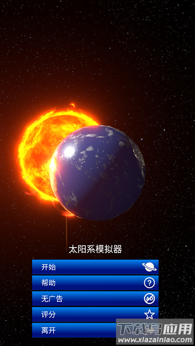太阳系模拟器Solar System Simulator中文版截图1