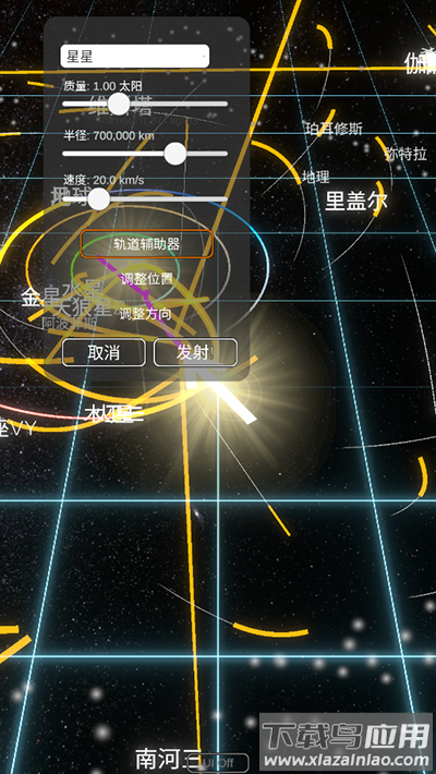 太阳系模拟器Solar System Simulator中文版截图2