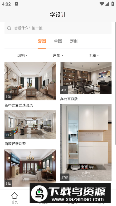装修之家软件官方版最新版截图3