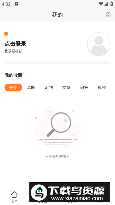 装修之家软件官方版最新版截图5