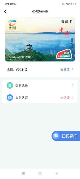 达州一卡通2025最新版最新版截图3