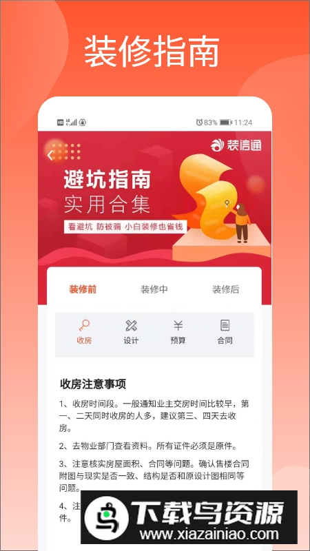 装信通装修手机客户端最新版截图2