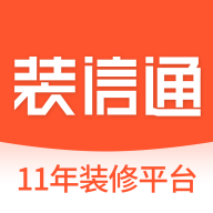 装信通装修手机客户端
