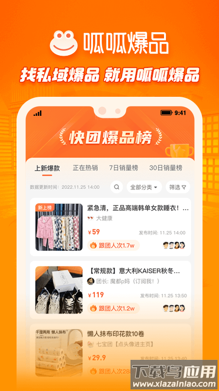 呱呱爆品app