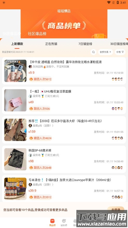 呱呱爆品app最新版截图4