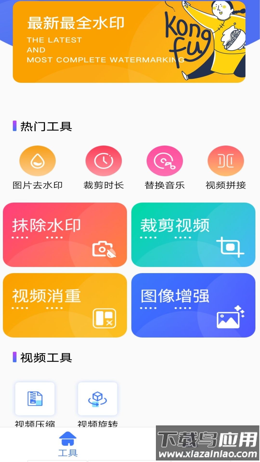 快捷去水印软件下载手机版最新版截图2