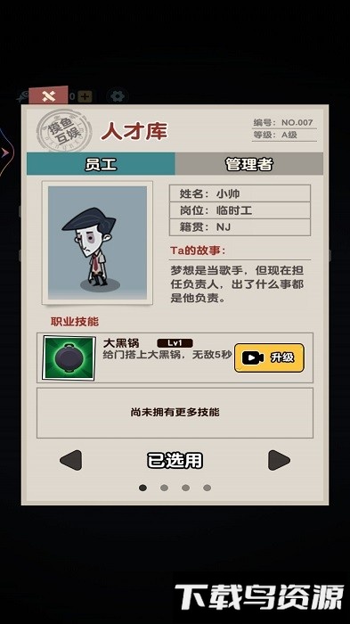 躺平来摸鱼游戏最新版截图3