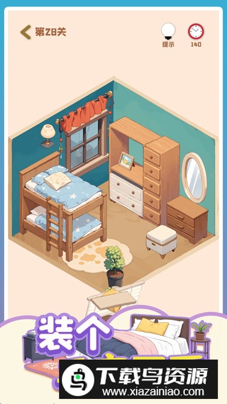 装个三室两厅游戏手机版最新版截图1