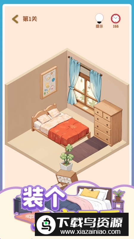 装个三室两厅游戏手机版最新版截图2