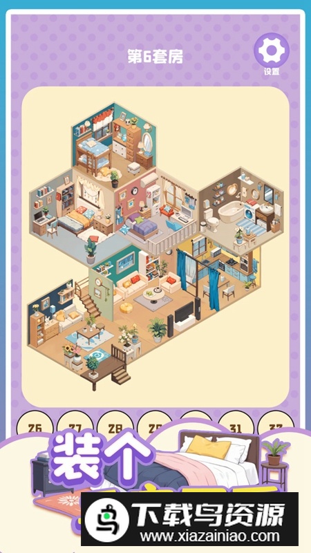 装个三室两厅游戏手机版最新版截图3