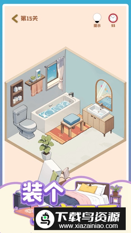 装个三室两厅游戏手机版最新版截图4