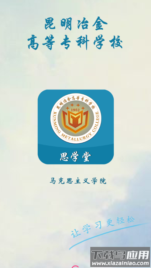 思学堂安卓版下载最新版截图1