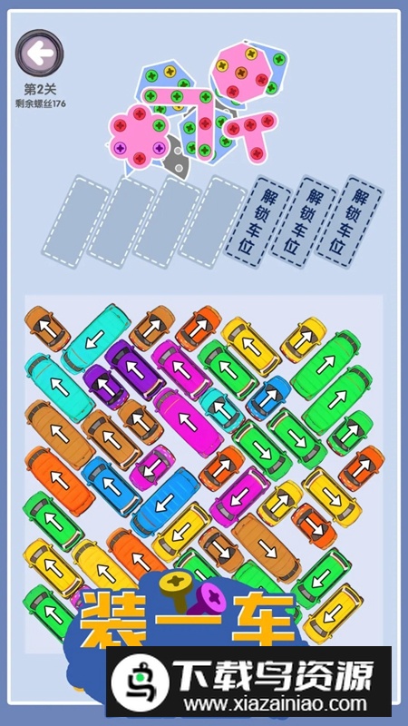 装一车螺丝游戏官方最新版最新版截图4