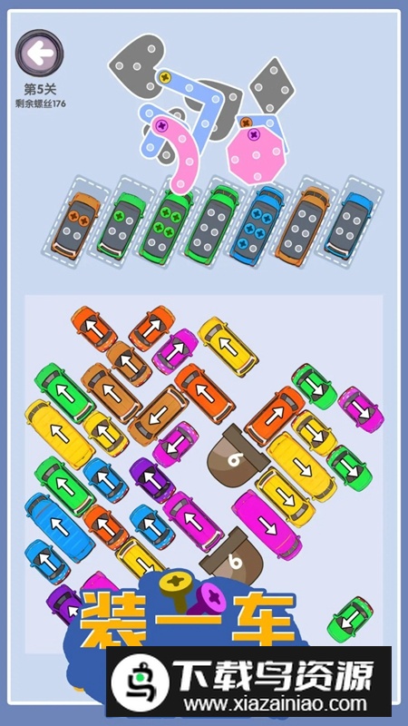 装一车螺丝游戏官方最新版最新版截图5