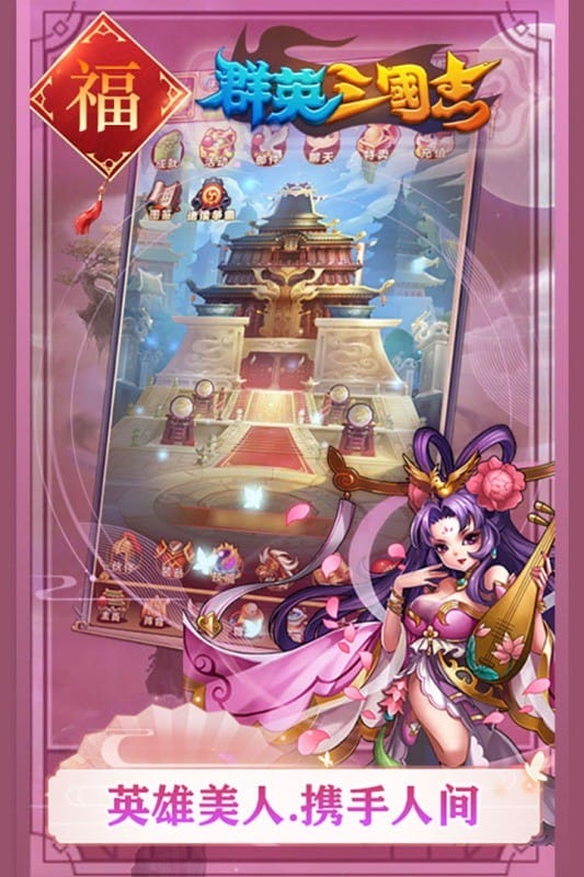 群英三国志官方版下载