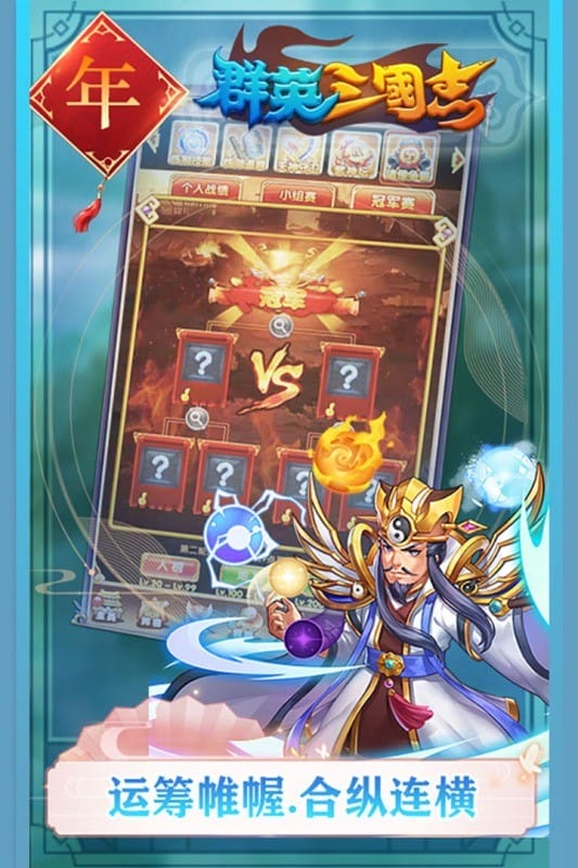 群英三国志手游最新版截图1