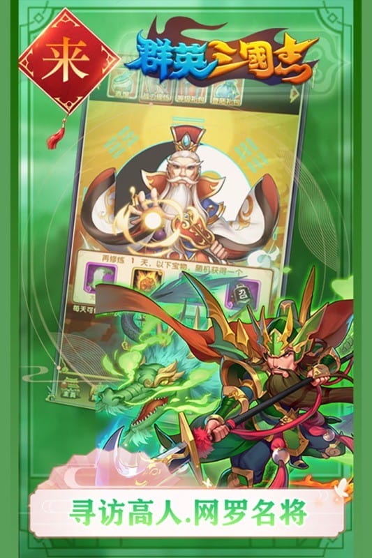 群英三国志手游最新版截图3