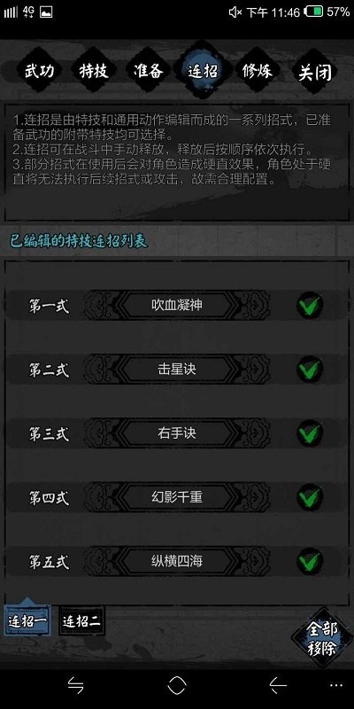 怜花宝鉴手游最新版截图2