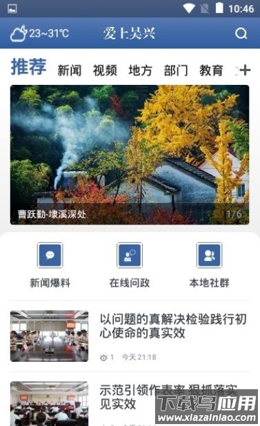 爱上吴兴app下载官方版最新版截图2