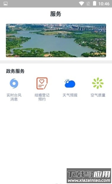 爱上吴兴app下载官方版最新版截图4