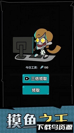 躺平摸鱼之王免广告版最新版截图1