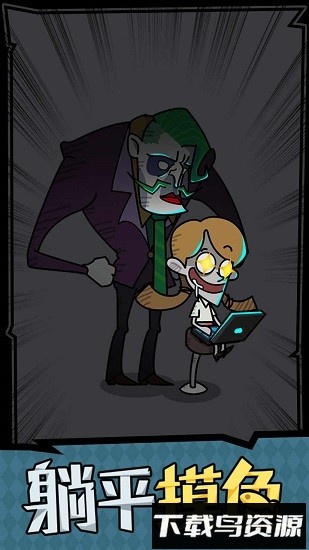 躺平摸鱼之王免广告版最新版截图2