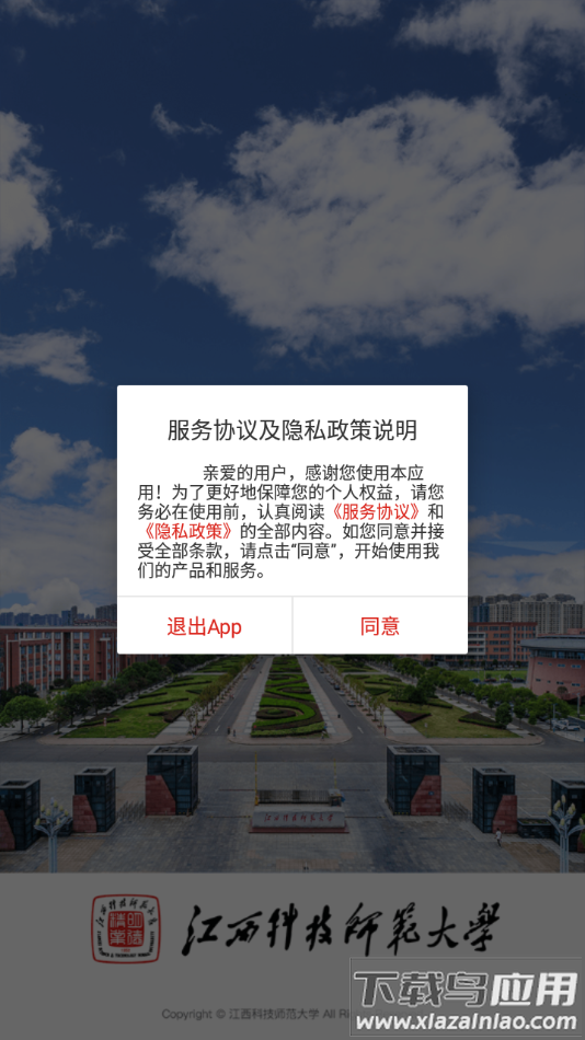 江西科技师范大学app最新版截图2