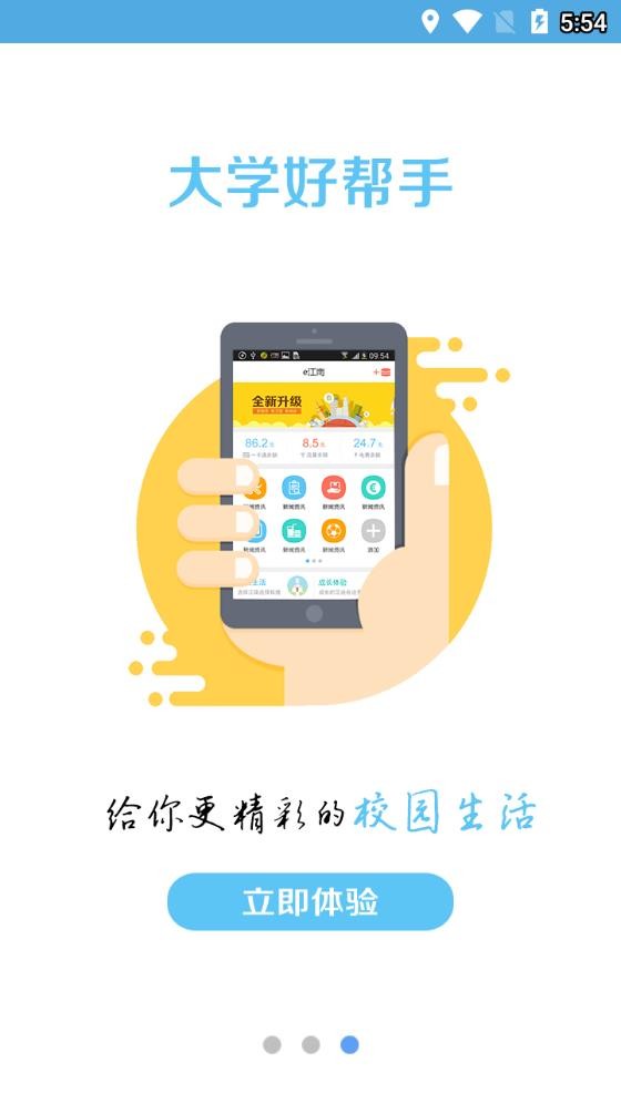 e江南app官方下载最新版