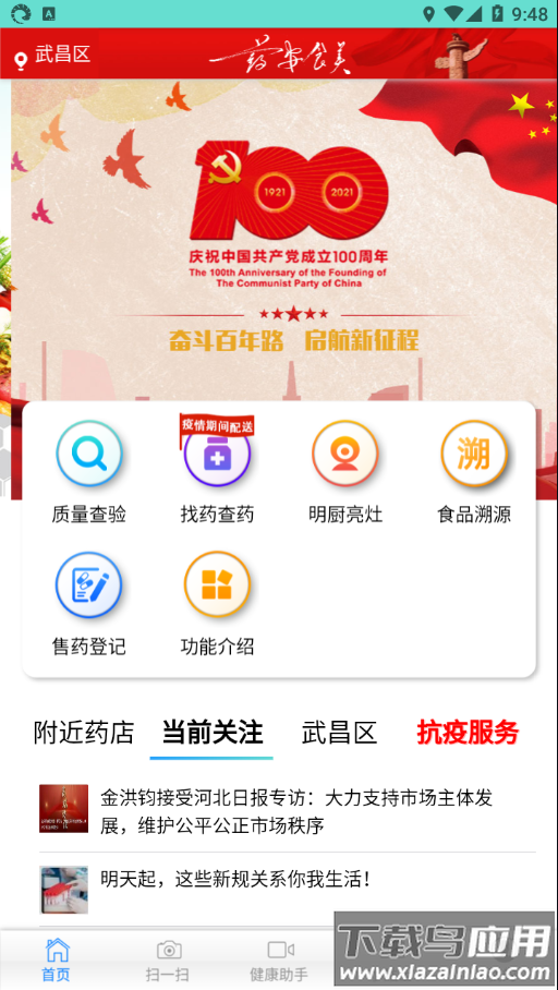 药安食美下载app最新版截图1