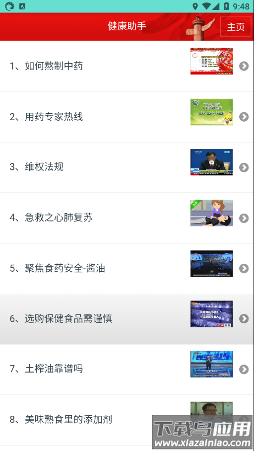 药安食美下载app最新版截图2