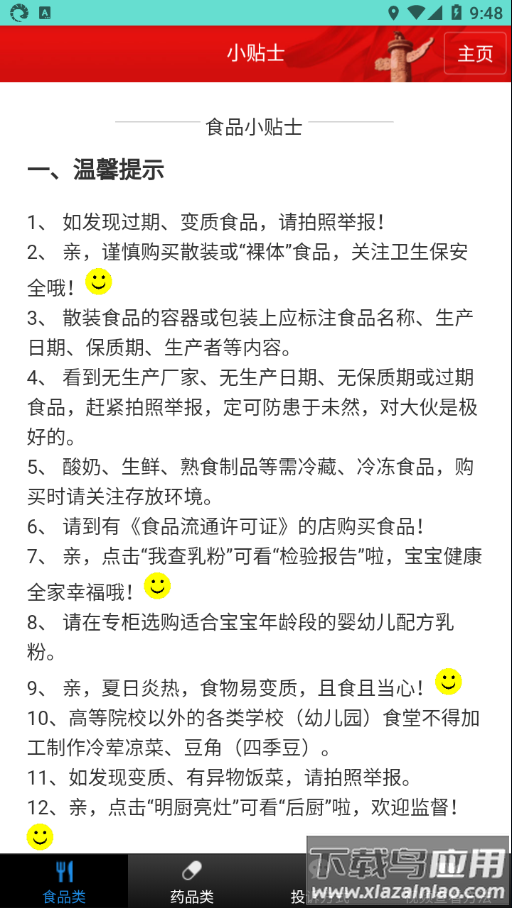 药安食美下载app最新版截图3