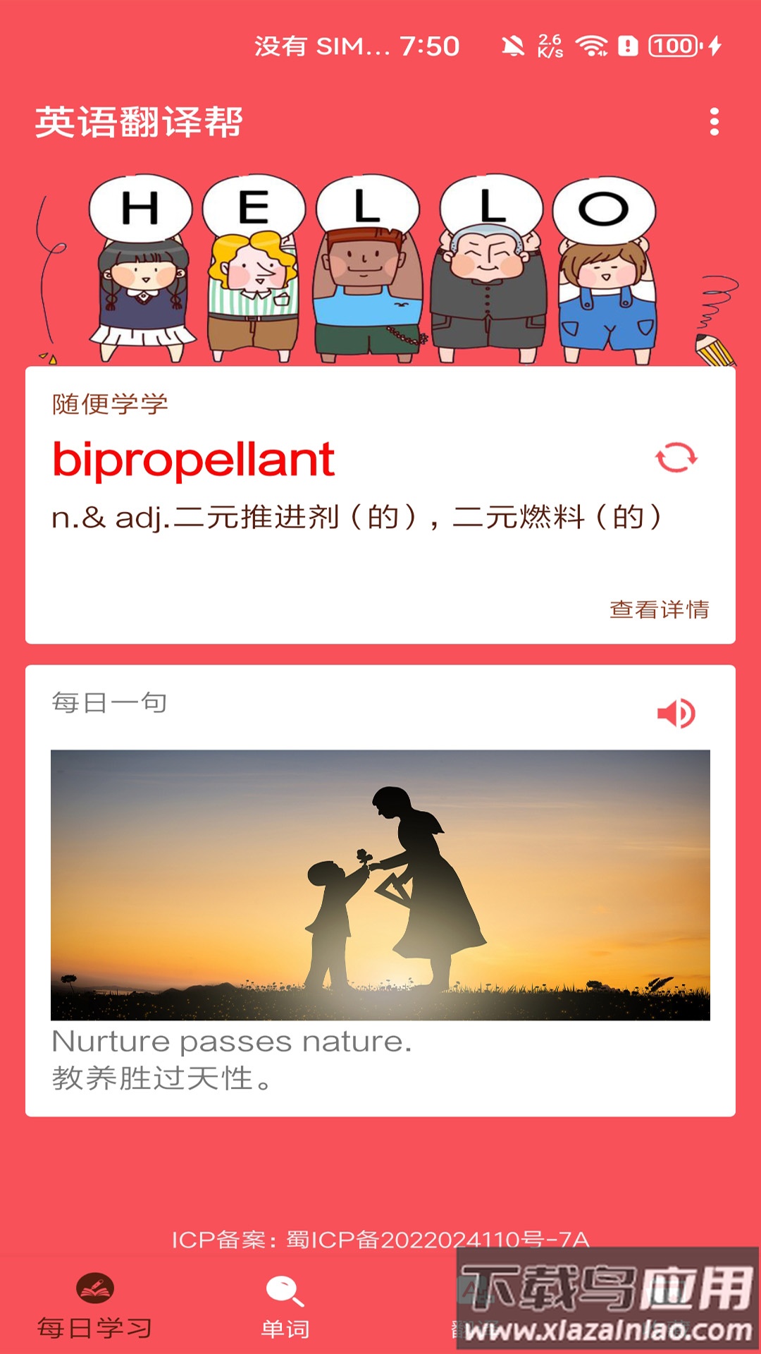 英语翻译帮手app最新版截图1