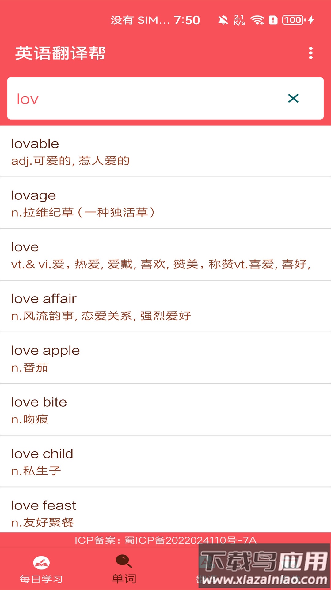 英语翻译帮手app最新版截图2