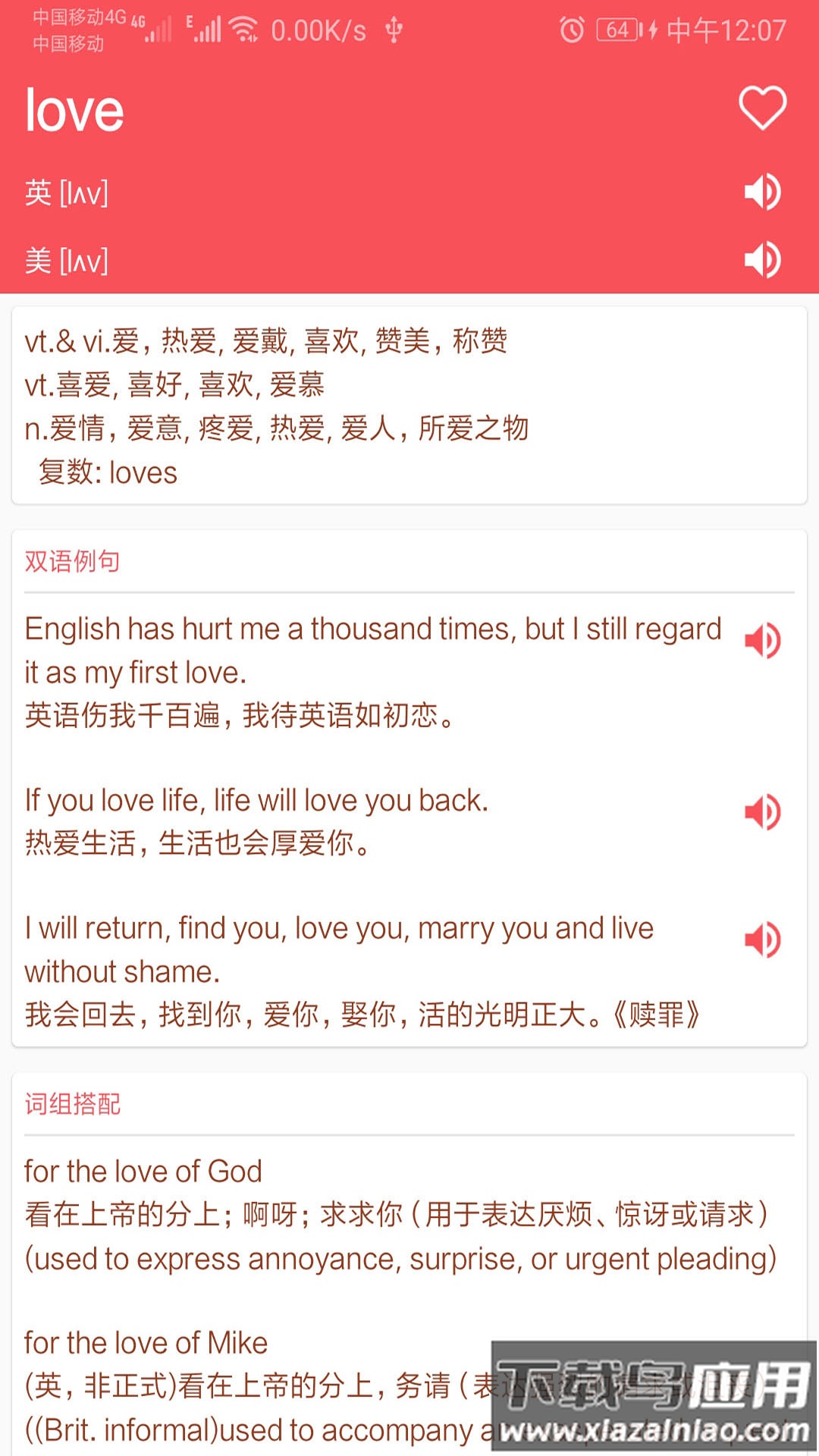 英语翻译帮手app最新版截图3