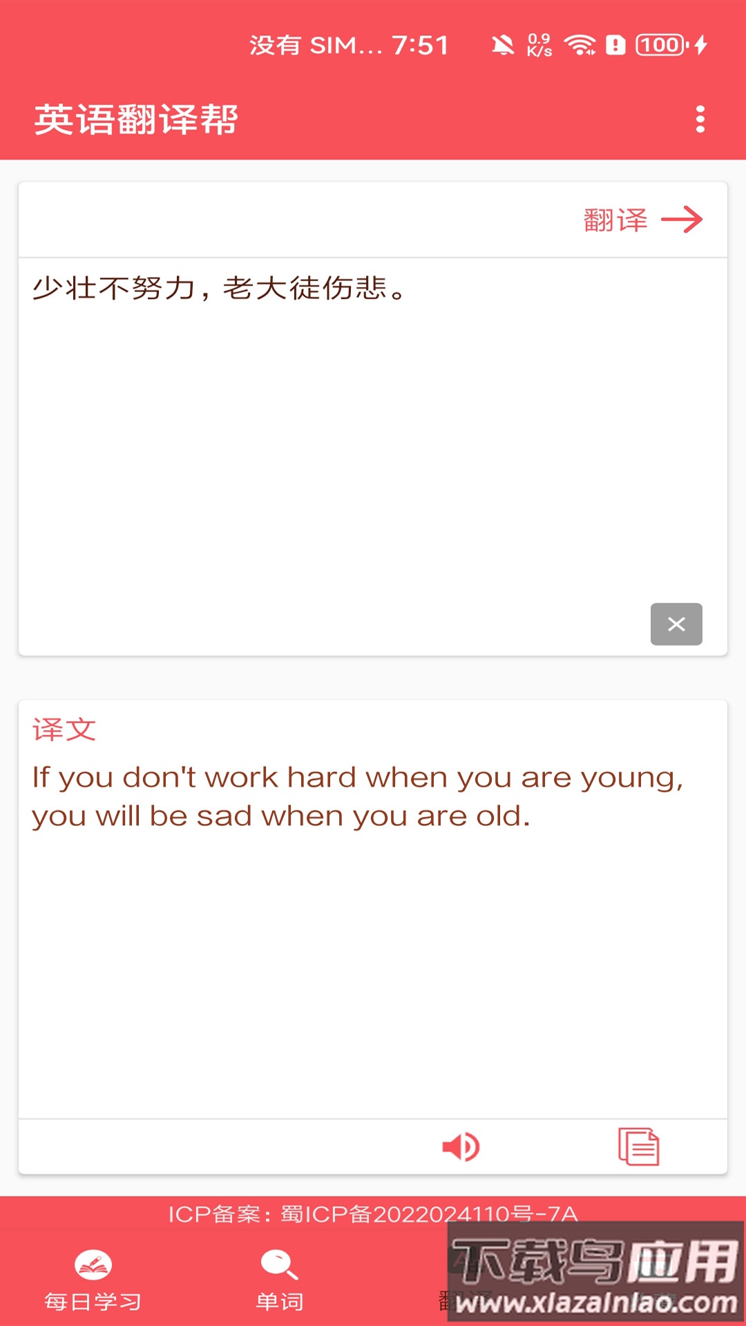 英语翻译帮手app最新版截图4