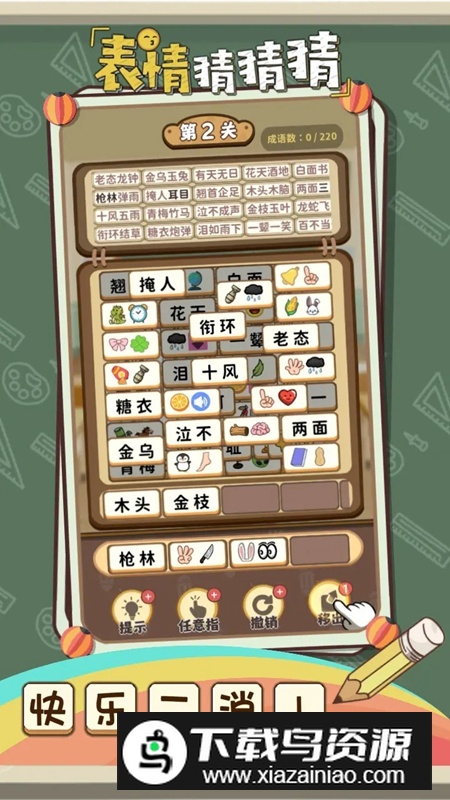 表情猜猜猜游戏手机版最新版截图1