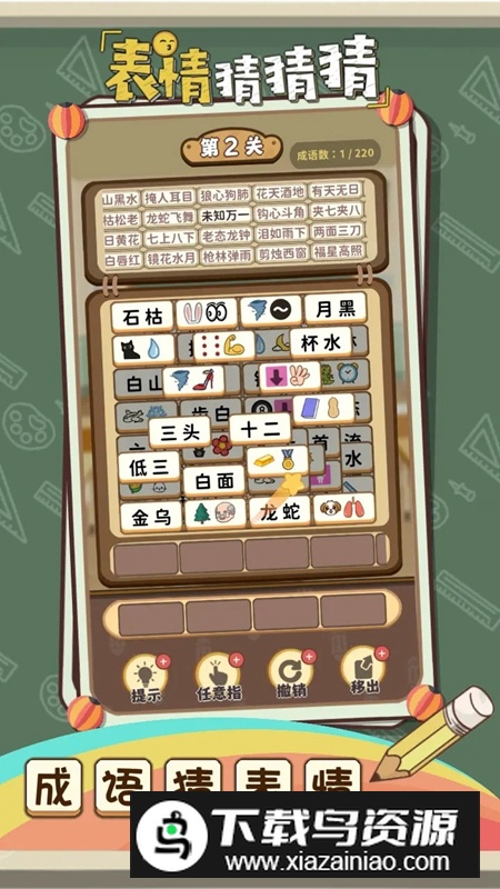 表情猜猜猜游戏手机版最新版截图3