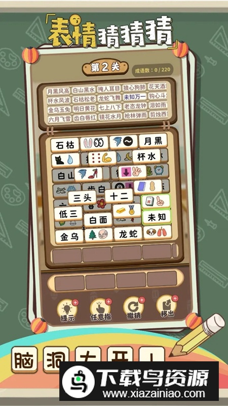 表情猜猜猜游戏手机版最新版截图4