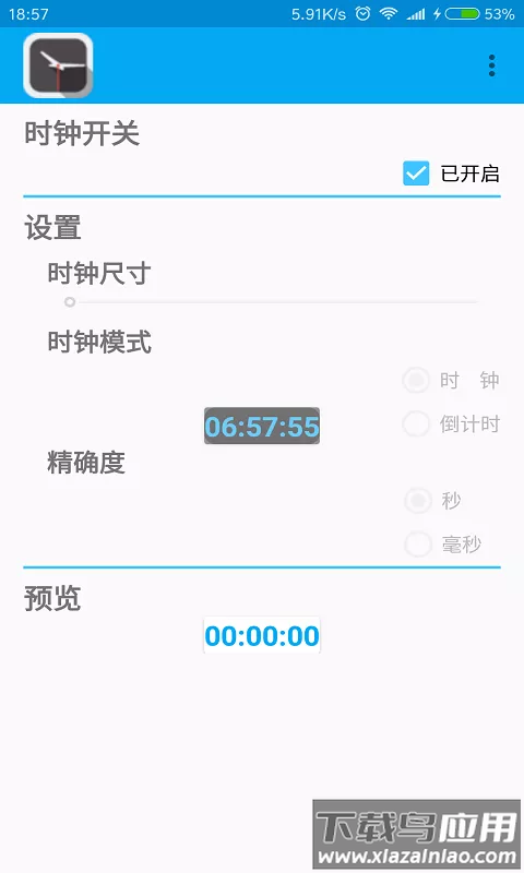 悬浮时钟最新版截图3