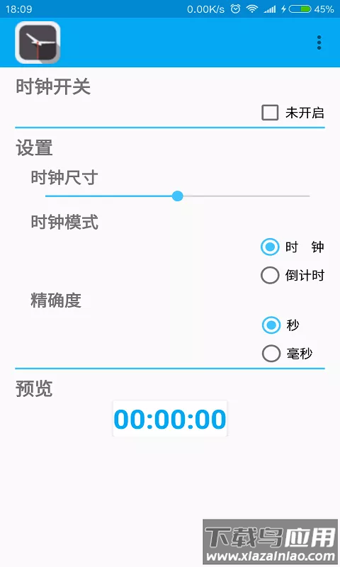 悬浮时钟最新版截图4