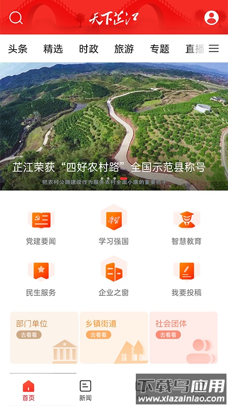 天下芷江APP