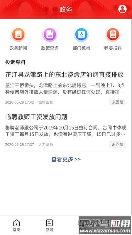 天下芷江APP最新版截图2