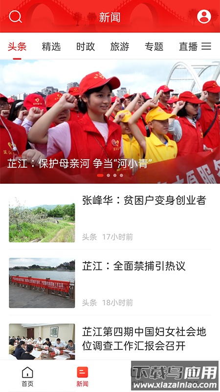 天下芷江APP最新版截图4