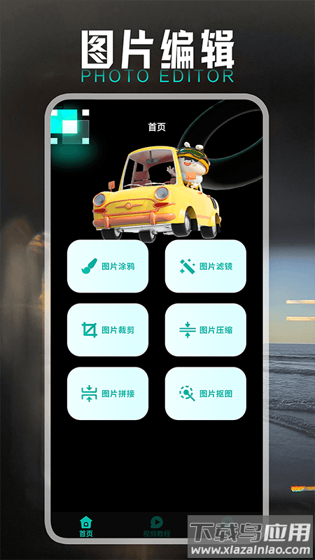 小萌图记编辑大师最新版最新版截图4