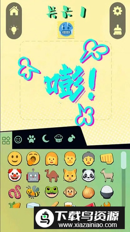 表情大作战游戏官方版最新版截图7