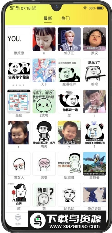表情包大全手机客户端最新版截图1