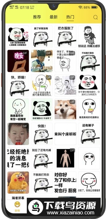 表情包大全手机客户端最新版截图2